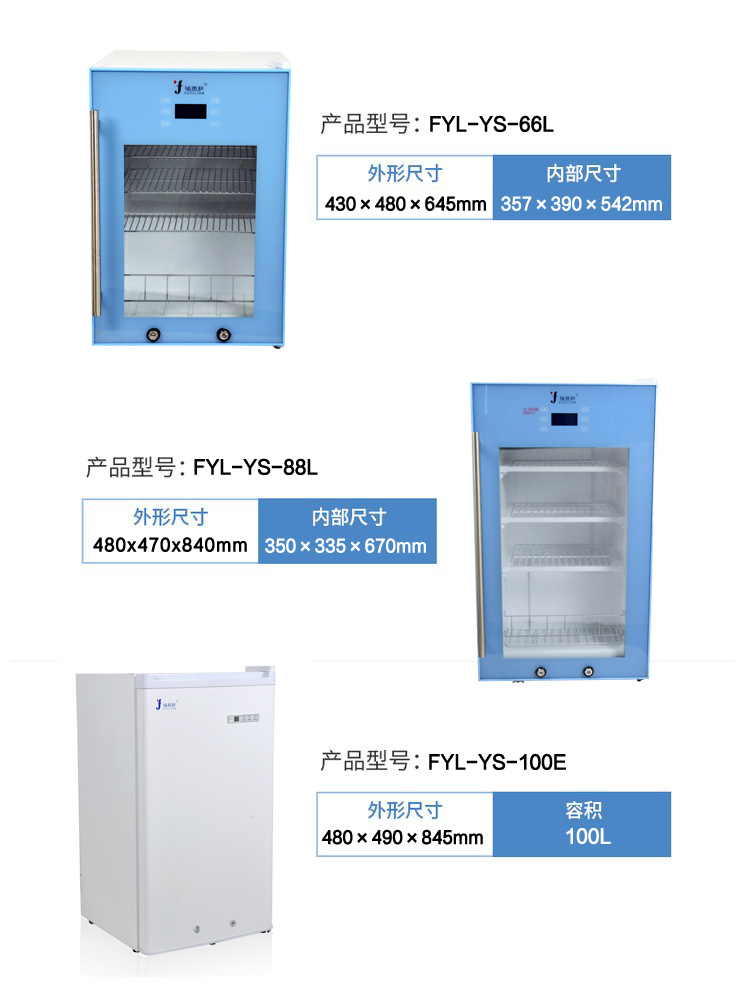 药品恒温储存柜