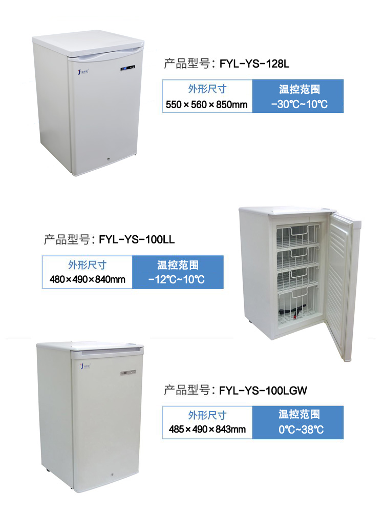 药品恒温储存柜