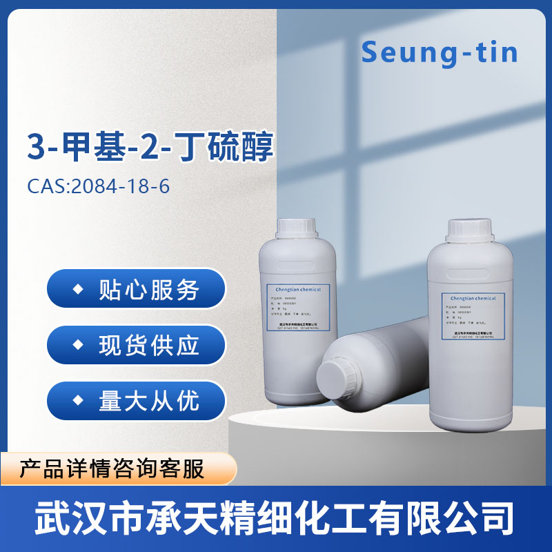 3-甲基-2-丁硫醇 2084-18-6