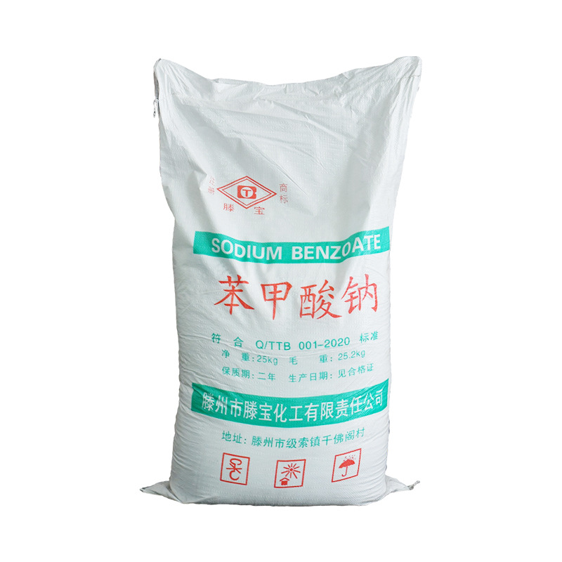 苯甲酸钠原料 苯甲酸钠 食品级 防腐保水剂/532-32-1 安息香酸钠 可开票
