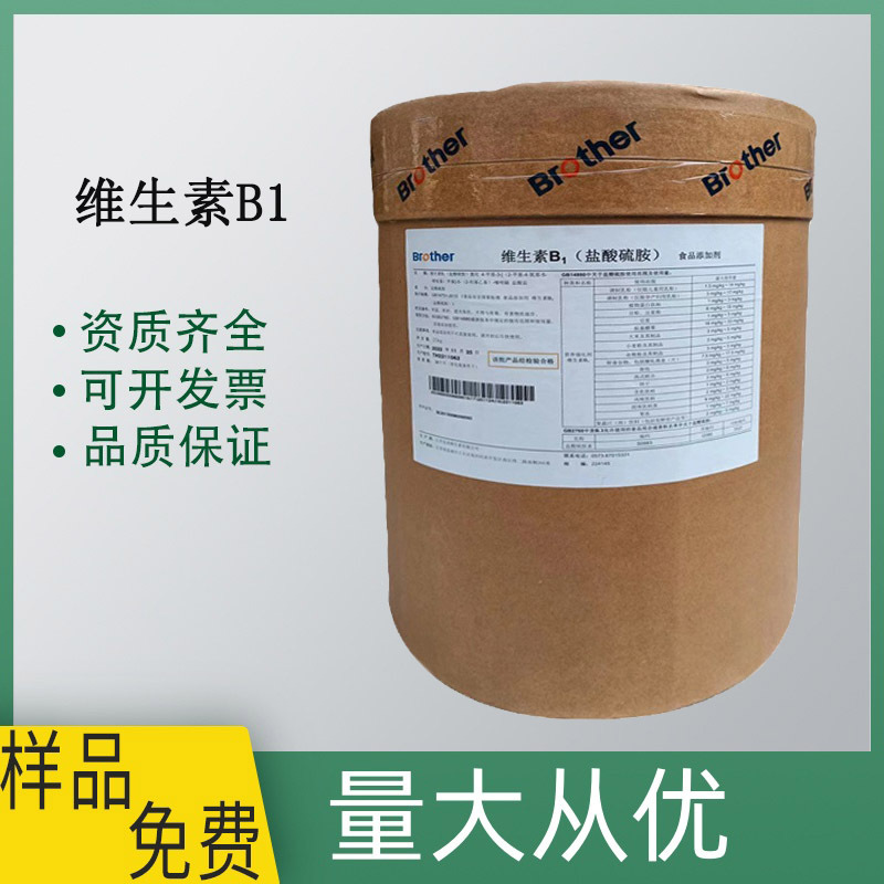 高纯度维生素B1原料 盐酸硫胺 营养增补剂维生素b1原粉 硫胺素可开票