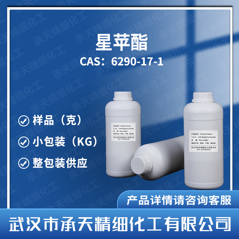 星苹酯；草莓酯 6290-17-1