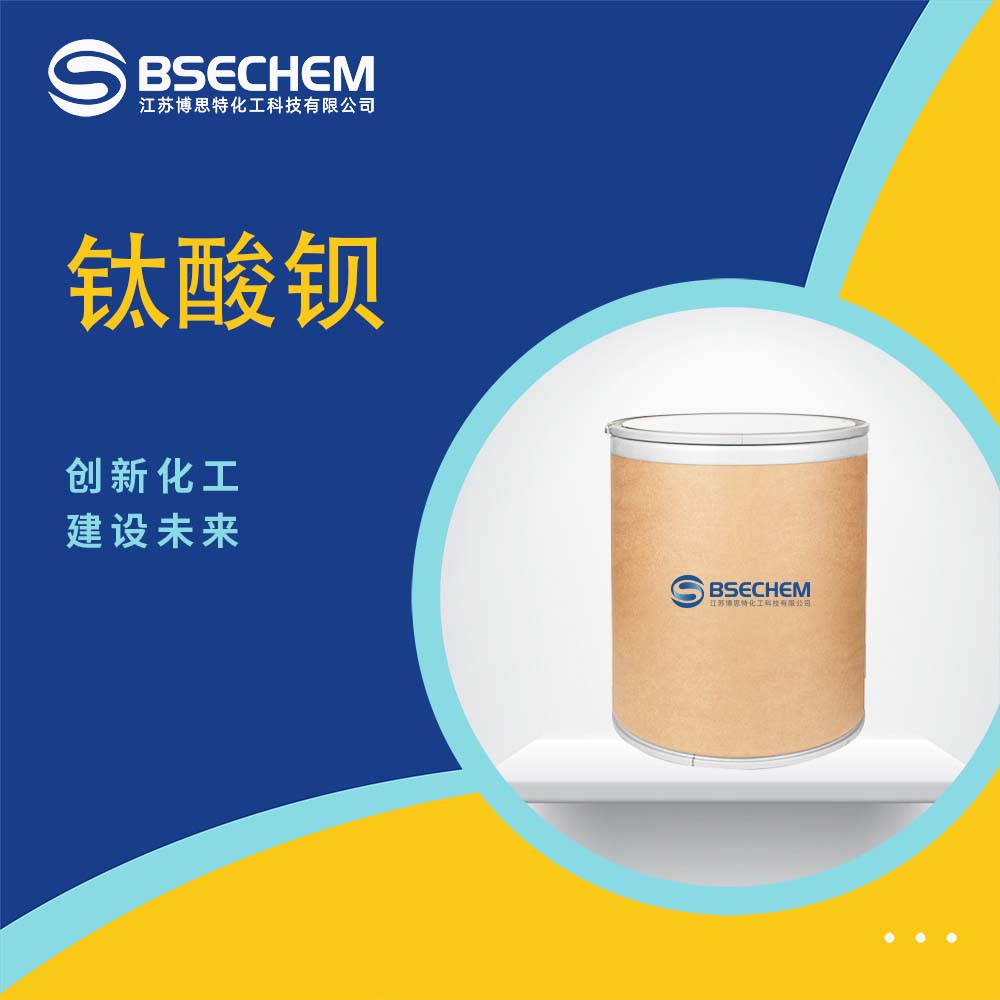 钛酸钡 用于电子陶瓷,PTC热敏电阻,电容器 工业级 99%及以上含量 25kg/桶装 规格齐全 充足稳定