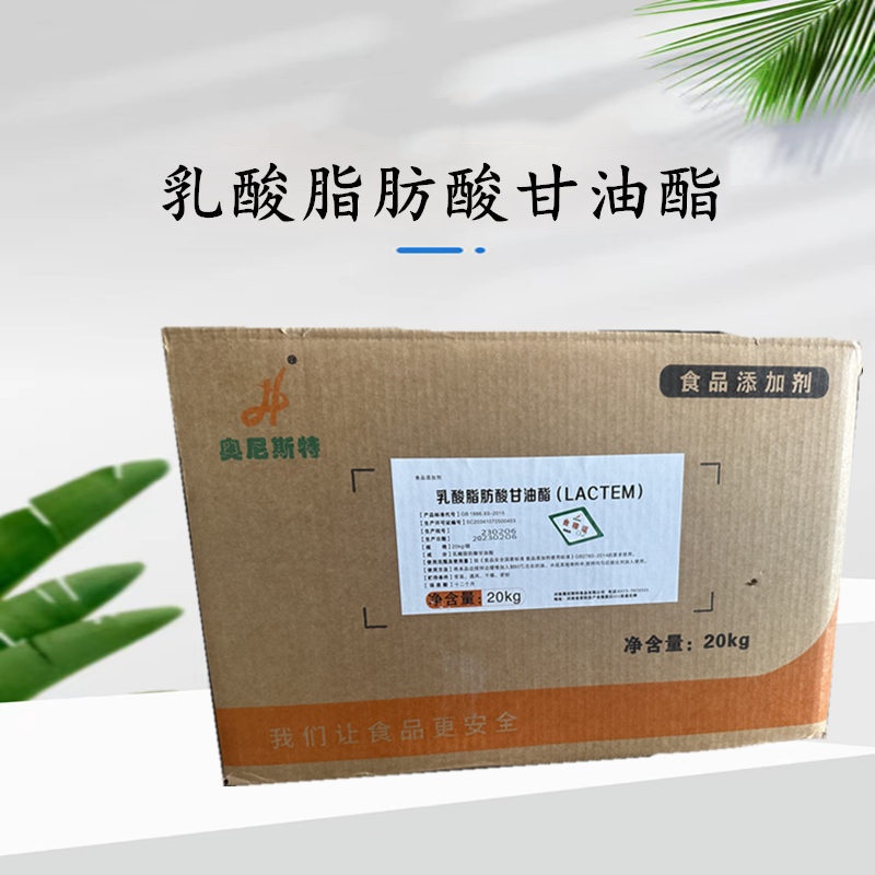 食品级乳化剂乳酸脂肪酸甘油酯原料/98084-79-8  乳酸脂肪酸甘油酯  可开票