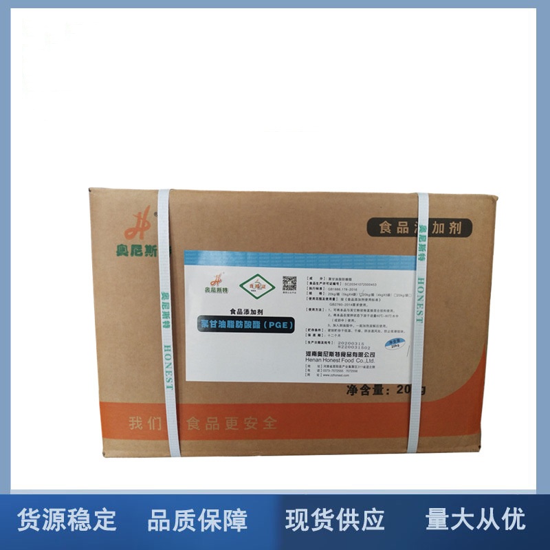 聚甘油脂肪酸酯原粉 食品级乳化剂 聚甘油脂肪酸酯 67784-82-1 可开票