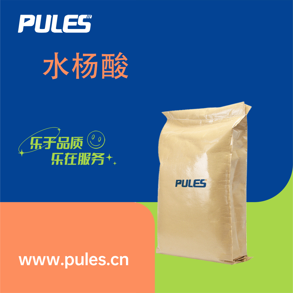 水杨酸 69-72-7 有机合成原料