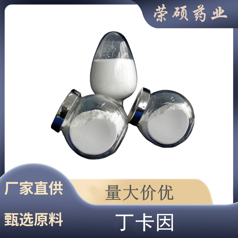 丁卡因  科研级别 99%原粉 