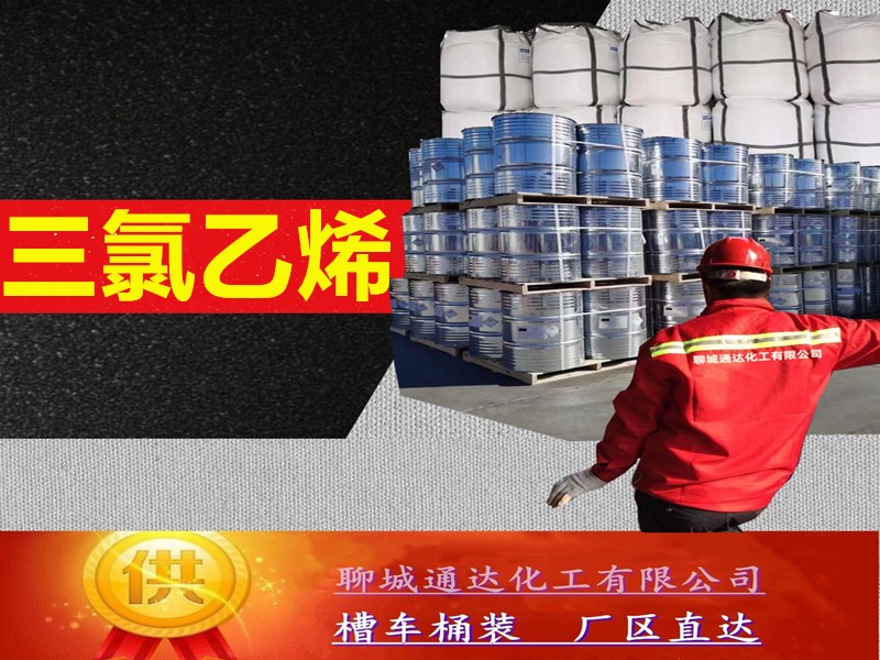 三氯乙烯厂区行情