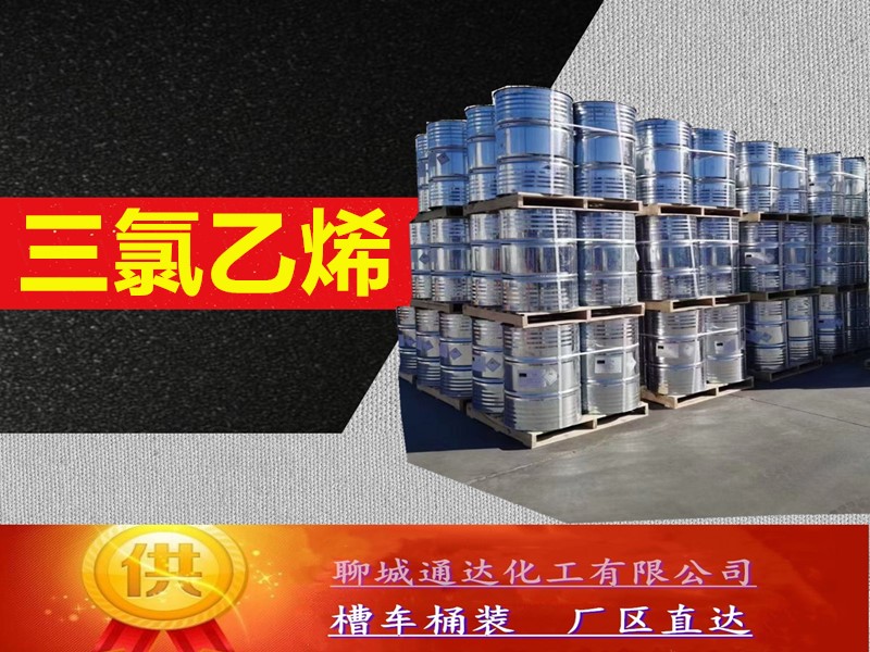 三氯乙烯厂区行情