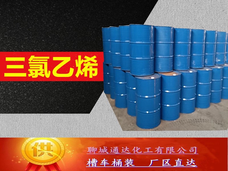 三氯乙烯厂区行情