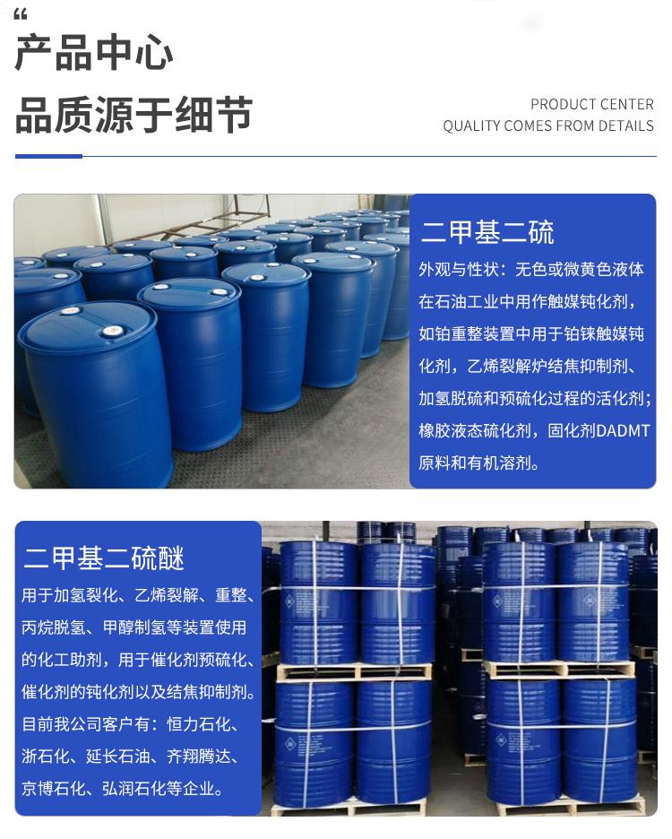 二甲基二硫介绍.jpg 二甲基二硫介绍.jpg