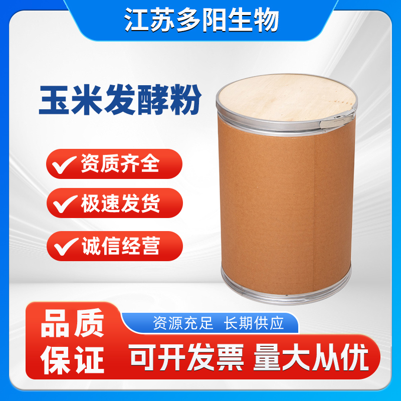 玉米发酵粉清洁标签防腐剂抗氧化肉制品烘焙食品调味品原料