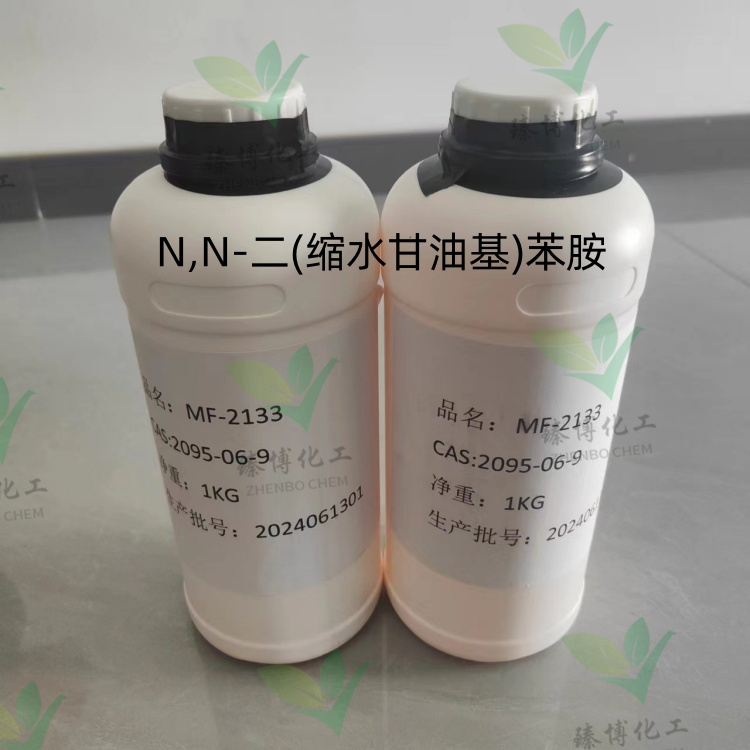 N,N-二(缩水甘油基)苯胺；环氧稀释剂 2095-06-9