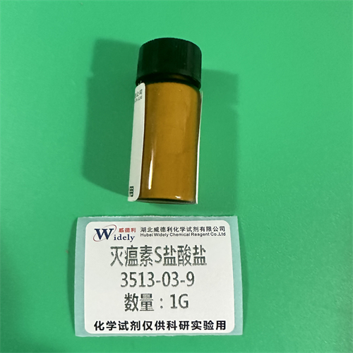 灭瘟素盐酸盐；灭瘟素 S 盐酸盐 3513-03-9
