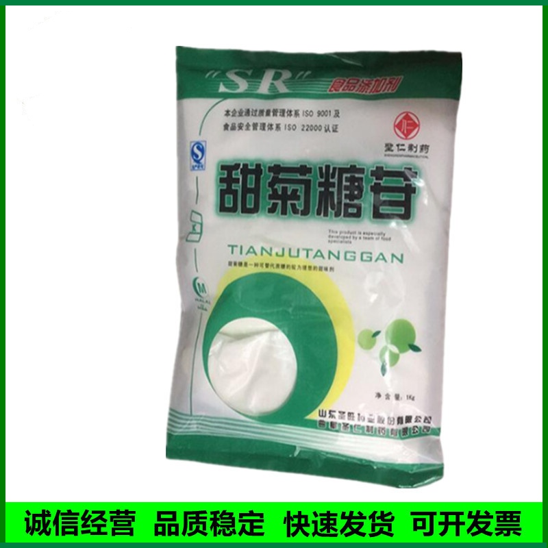 甜菊糖苷原料/57817-89-7 甜菊糖 食品级甜菊糖 甜菊糖苷 代糖 甜味剂 可开票