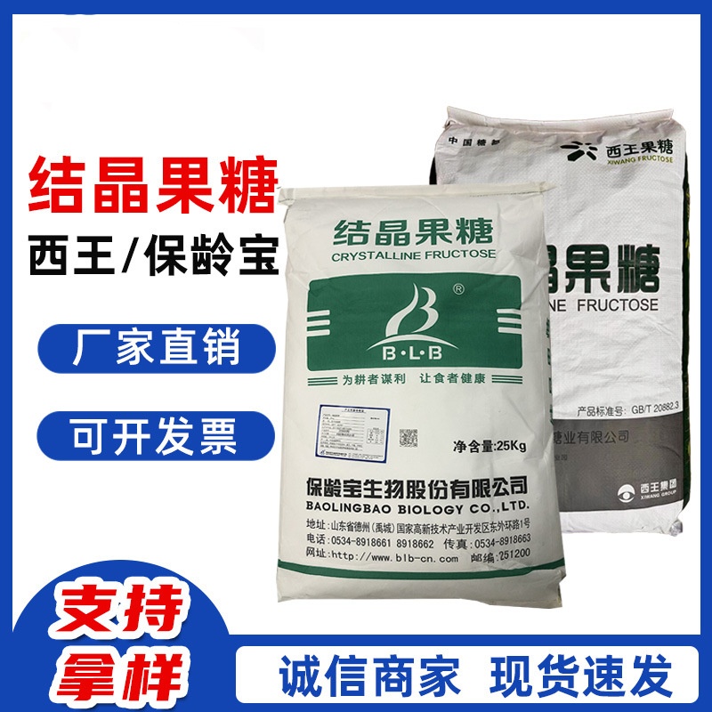 结晶果糖原粉/57-48-7  果糖结晶左旋糖食品级甜味剂木糖醇结晶果糖 可开票