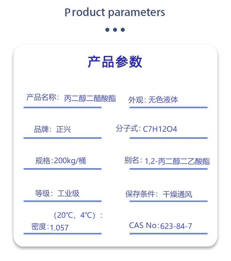 丙二醇二醋酸酯.jpg 丙二醇二醋酸酯.jpg