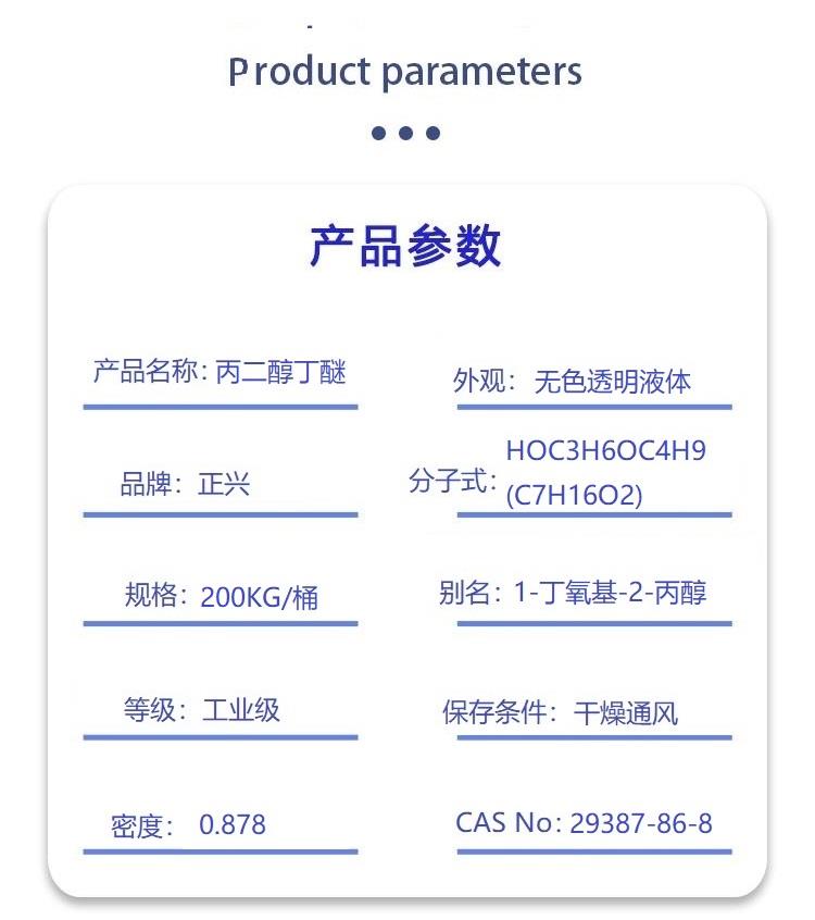 丙二醇丁醚.jpg 丙二醇丁醚.jpg