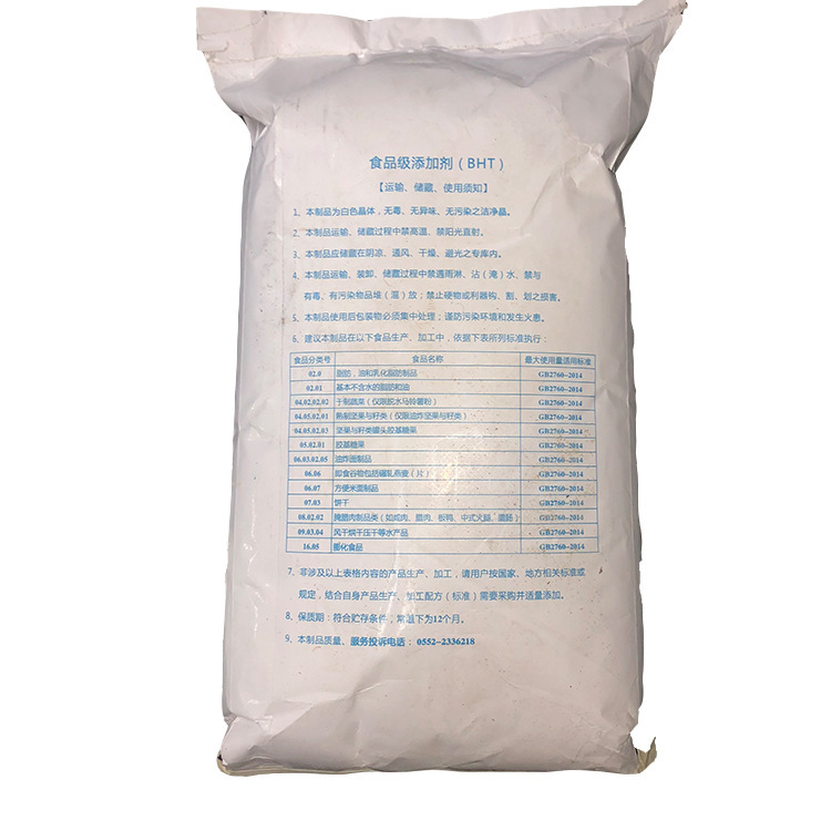 二丁羟基甲苯原料/128-37-0  BHT二丁羟基甲苯 油脂类防腐保鲜抗氧化剂