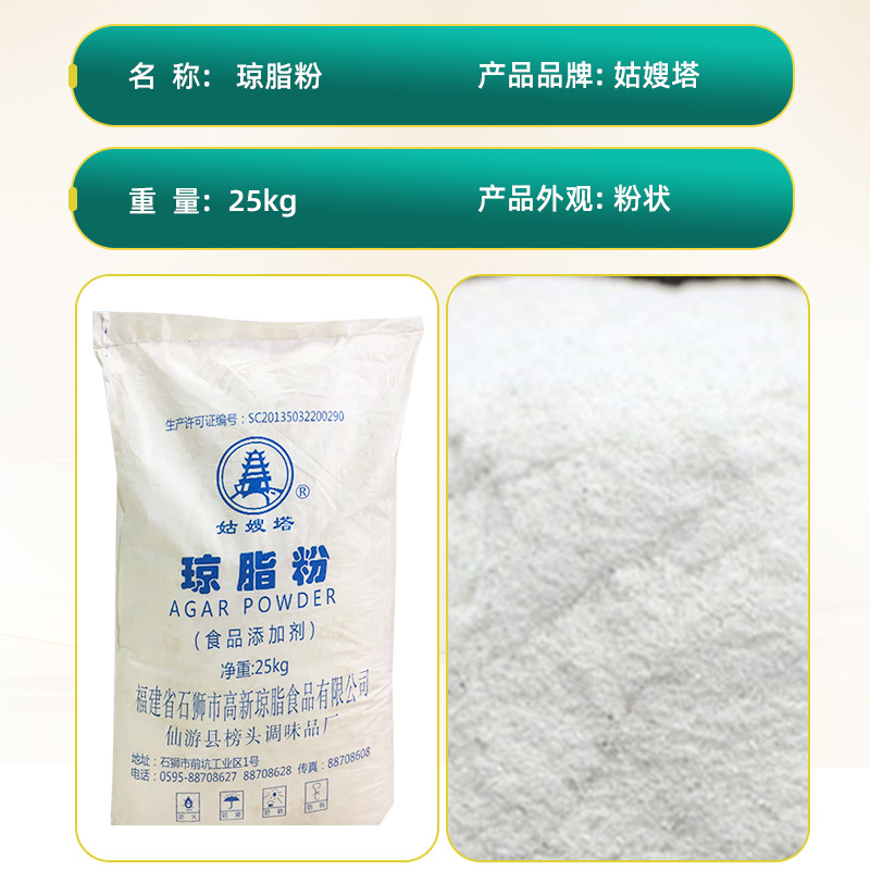 琼脂粉原料/9002-18-0 食品级琼脂粉 增稠乳化凝胶剂寒天粉 可开票