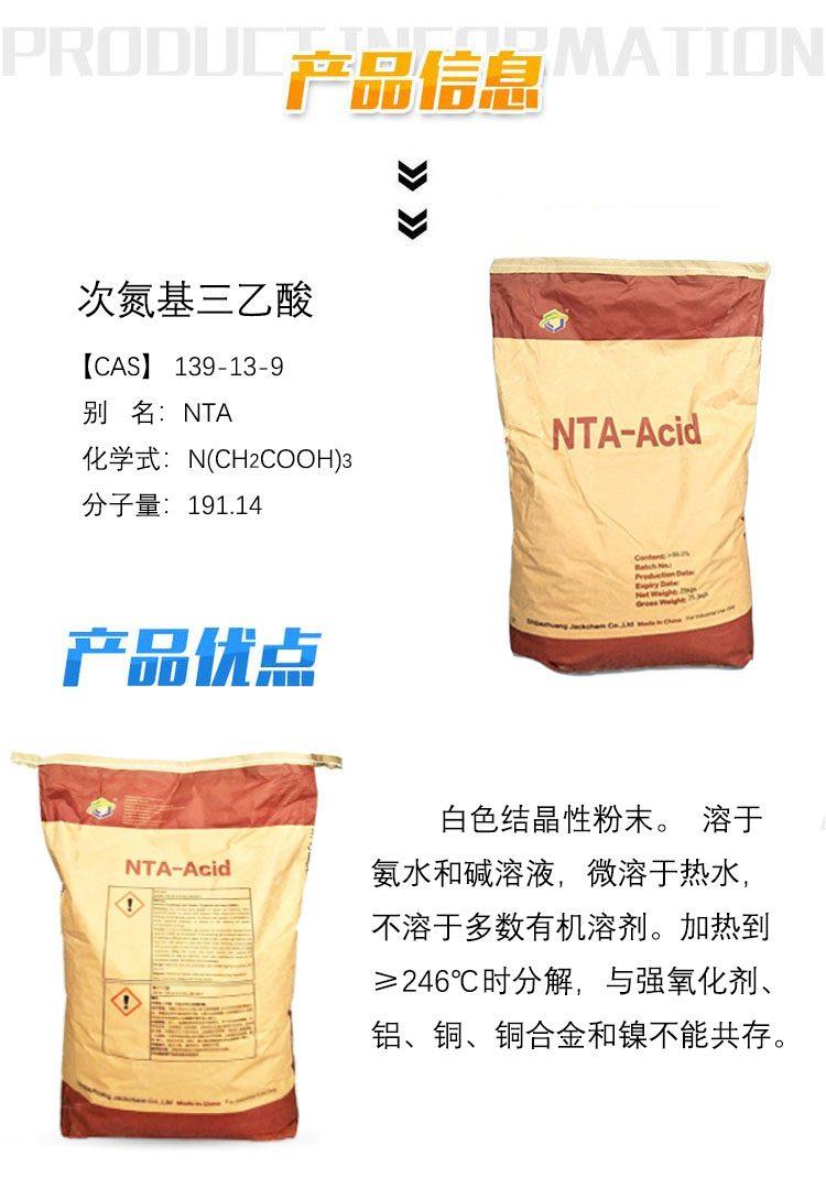 次氮基三乙酸NTA.jpg 次氮基三乙酸NTA.jpg