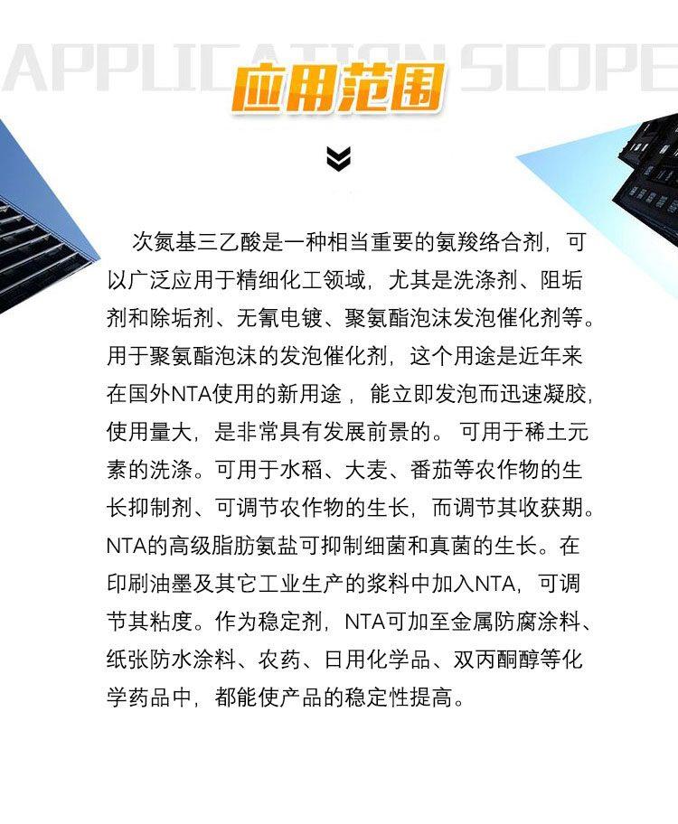 次氮基三乙酸NTA介绍.jpg 次氮基三乙酸NTA介绍.jpg