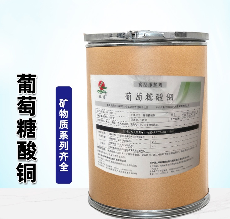 葡萄糖酸铜/527-09-3 食品级营养强化增补食品保健品葡萄糖酸铜原料