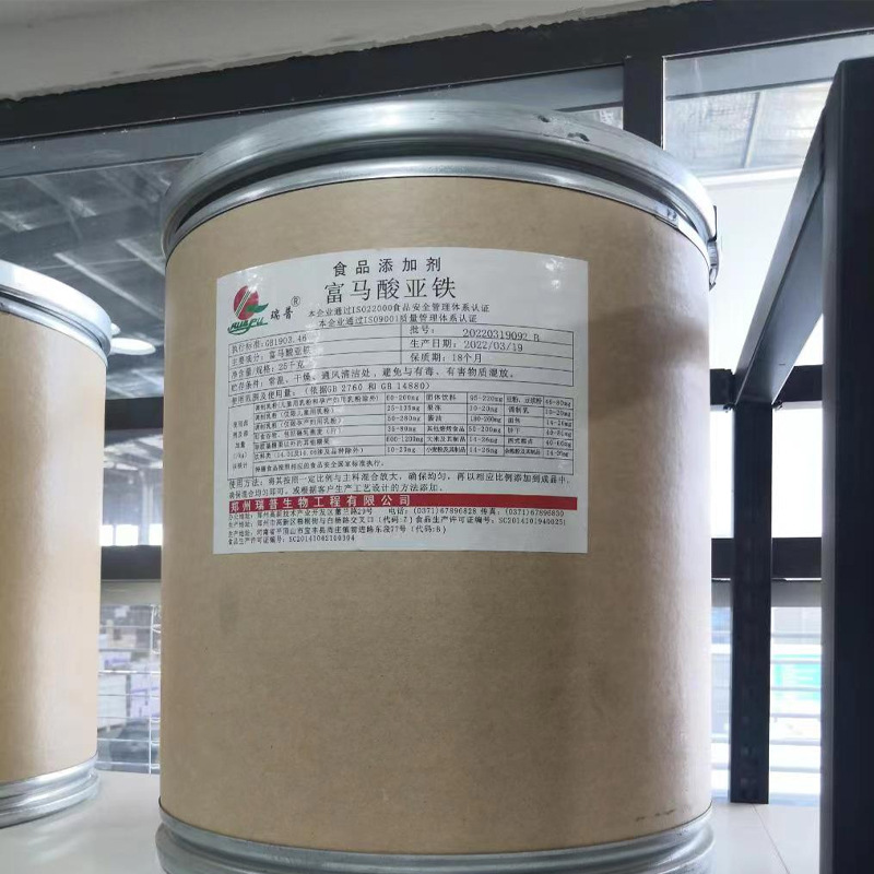 富马酸亚铁?原料/141-01-5 食品级富马酸亚铁 元素补充剂