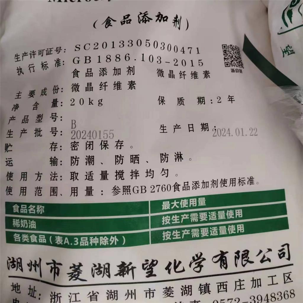 微晶纤维素 新望化学食品级添加剂 B型 MCC抗结剂湿法制粒 增韧剂