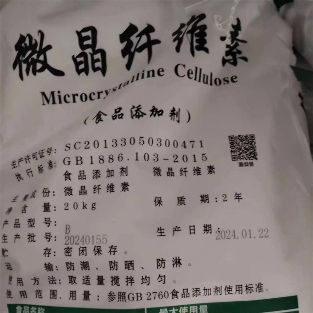 微晶纤维素 新望化学食品级添加剂 B型 MCC抗结剂湿法制粒 增韧剂