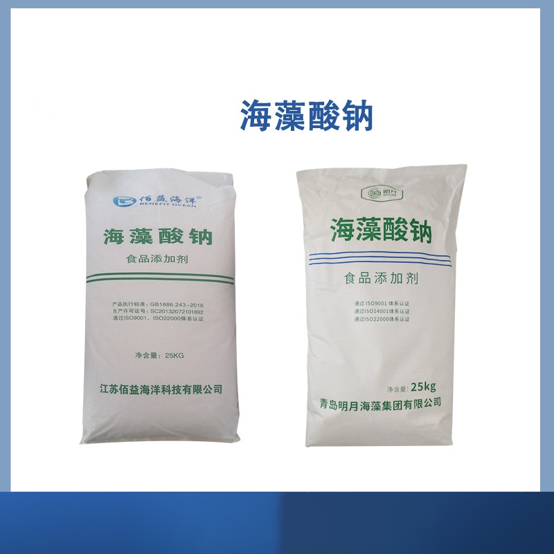 海藻酸钠原粉/9005-38-3  增稠剂 天然水精灵 海绵宝宝原料海蜇丝 可开票