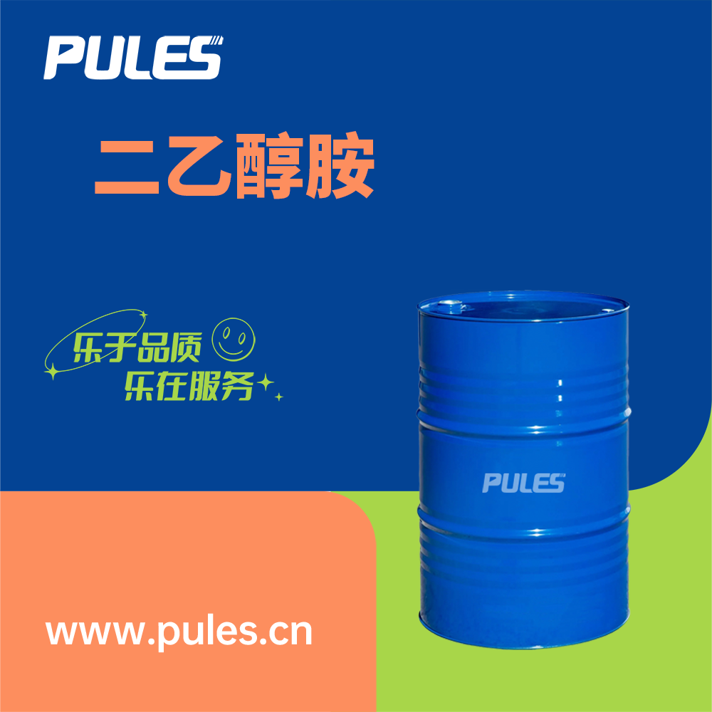 二乙醇胺 111-42-2 表面活性剂 合成洗涤剂 石油添加剂