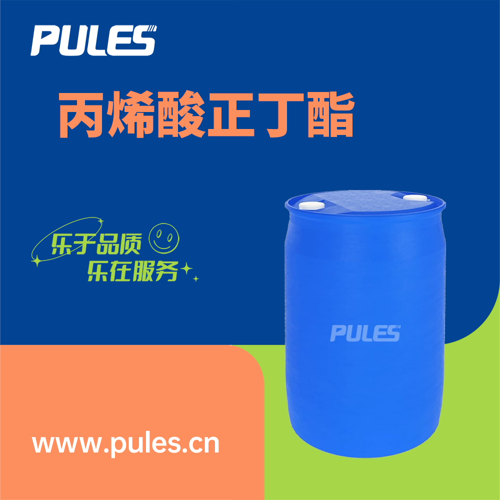 丙烯酸正丁酯 141-32-2 有机合成中间体