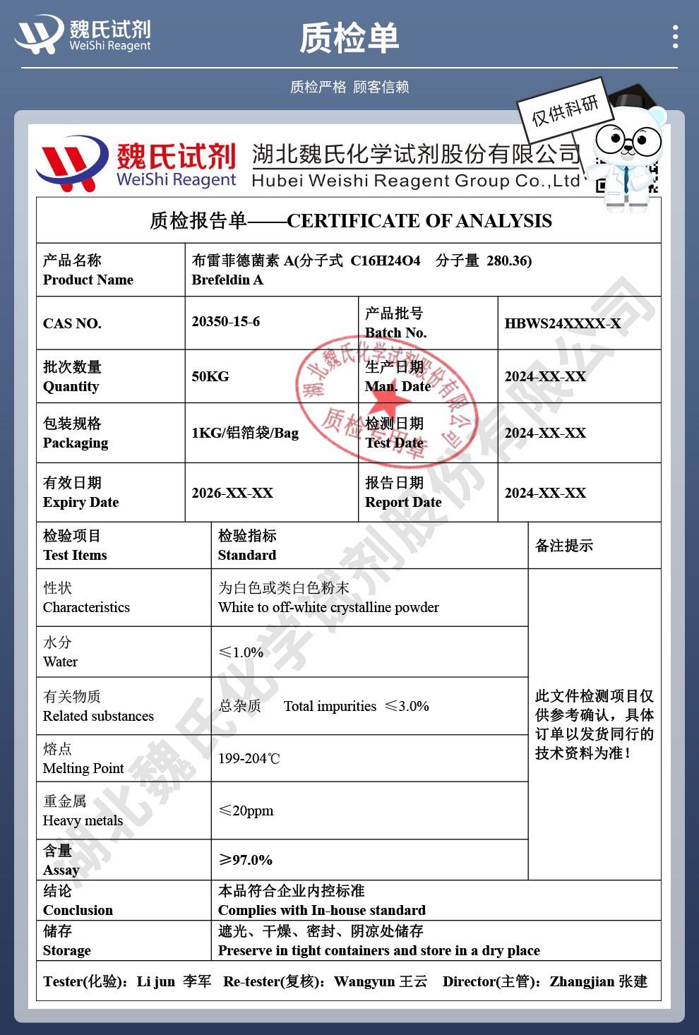 布雷非德菌素-A——20350-15-6技术资料_04(1).jpg