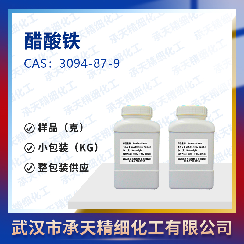 醋酸亚铁 3094-87-9