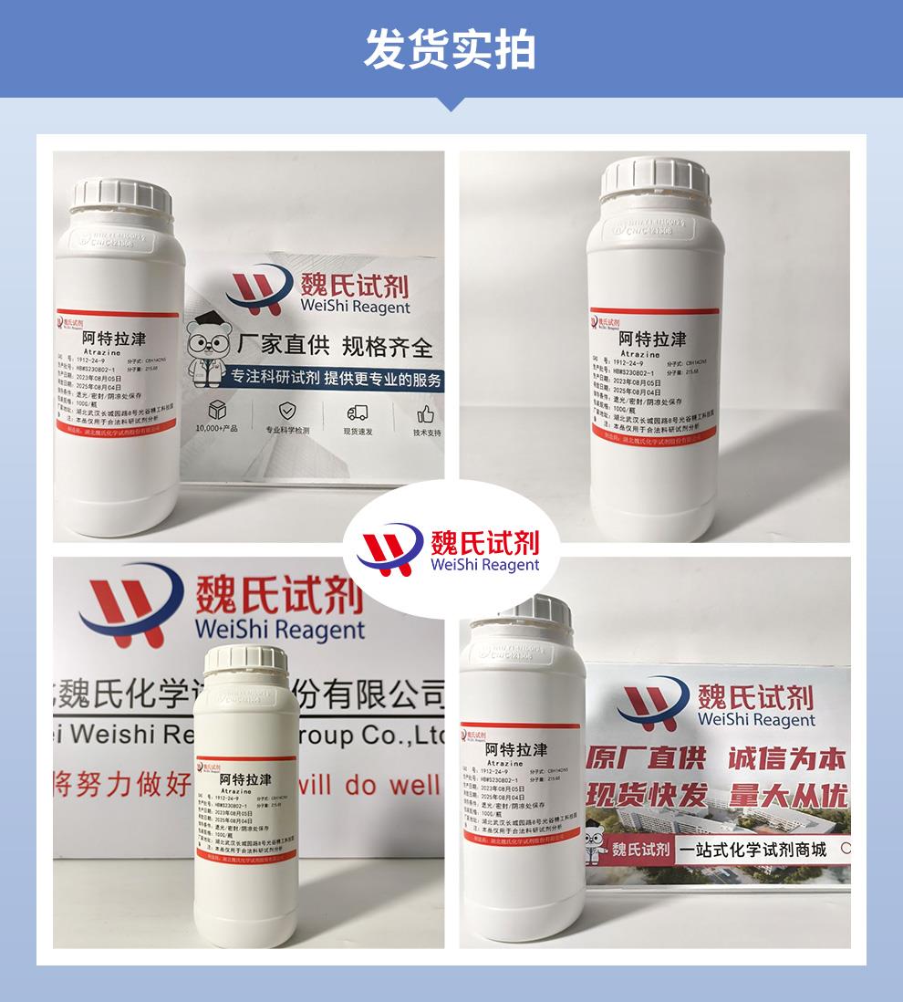 (紫色1)发货实拍——阿特拉津—1912-24-9.jpg