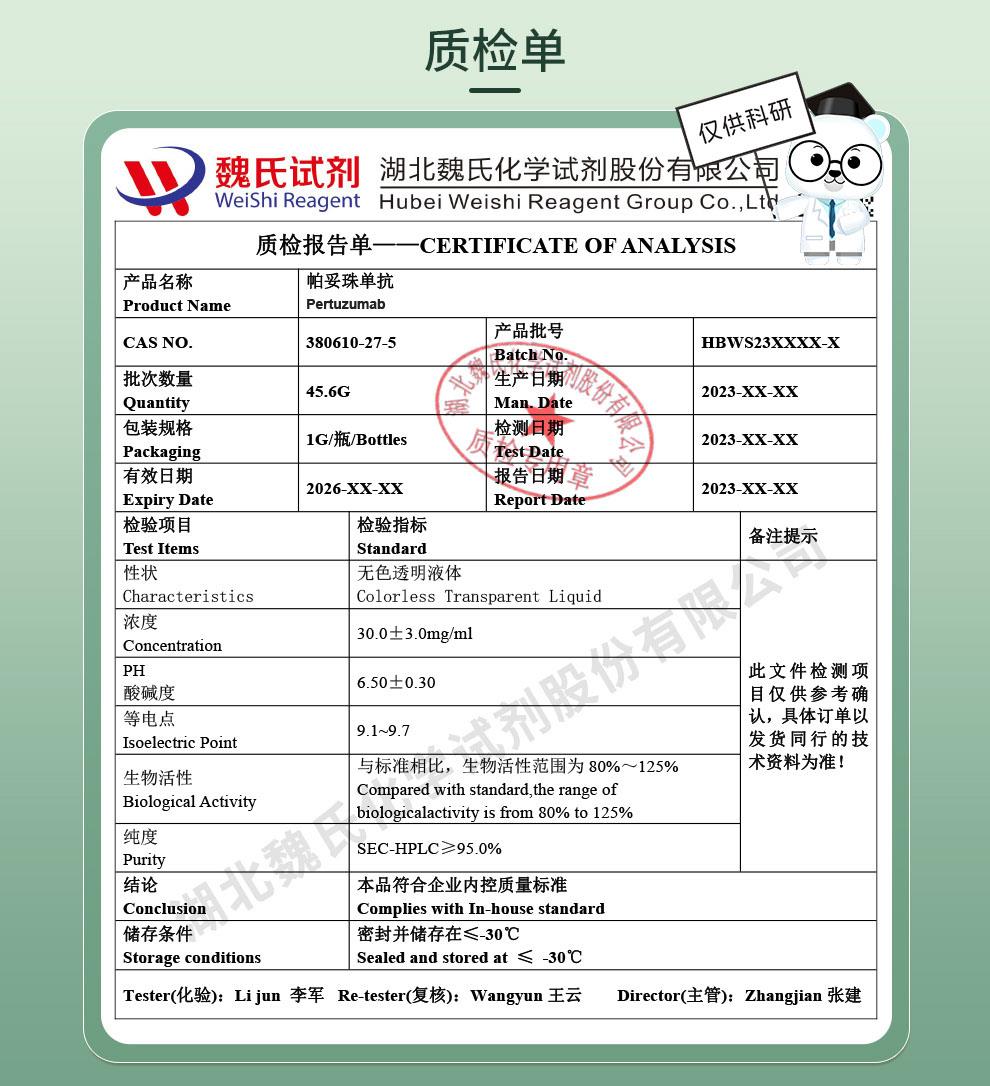 帕妥珠单抗—380610-27-5技术资料_04.jpg