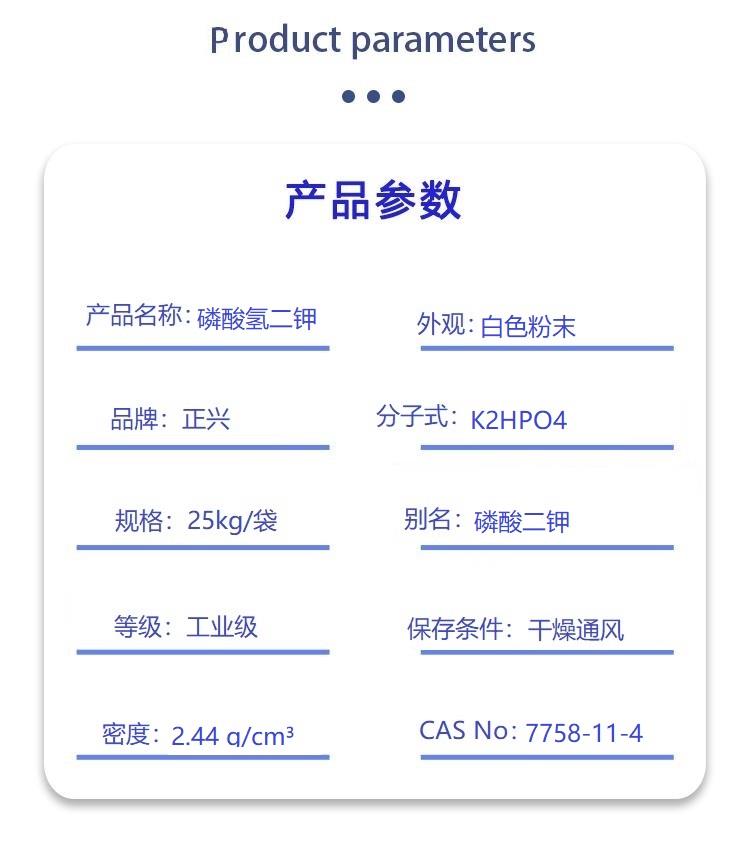 磷酸氢二钾.jpg 磷酸氢二钾.jpg