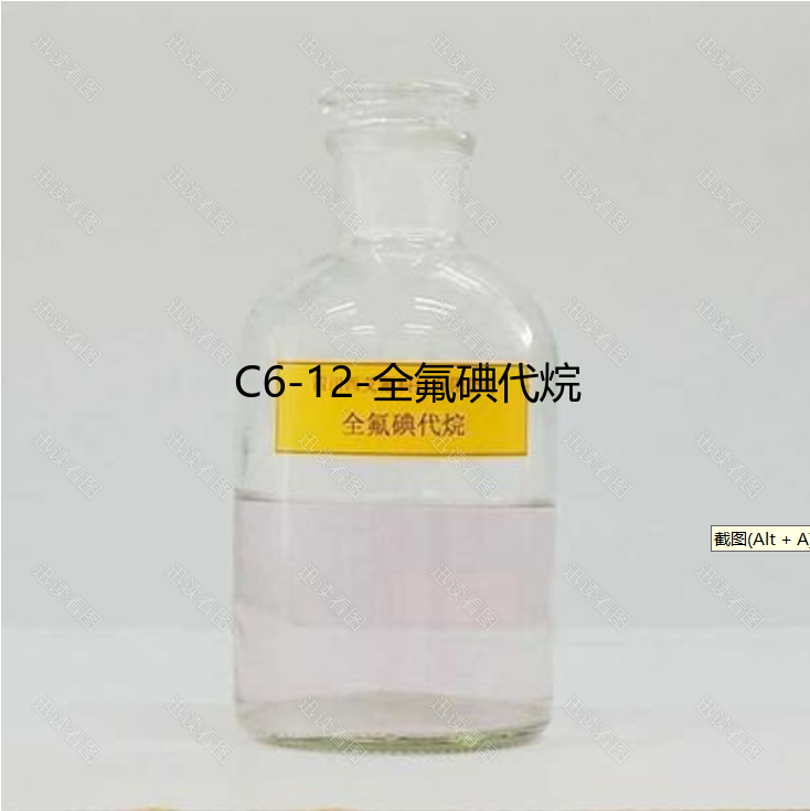 C6-12-全氟碘代烷 1-碘全氟烷烃