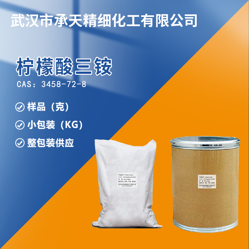 柠檬酸三铵 3458-72-8