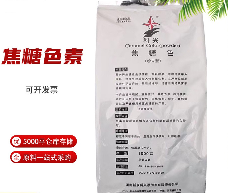 食品级 焦糖色素 粉末 8028-89-5 酱色色素 食品着色剂
