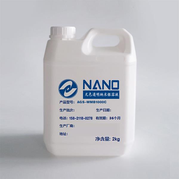 包装 2kg 瓶装 无色透明纳米银溶液.jpg 包装 2kg 瓶装 无色透明纳米银溶液.jpg