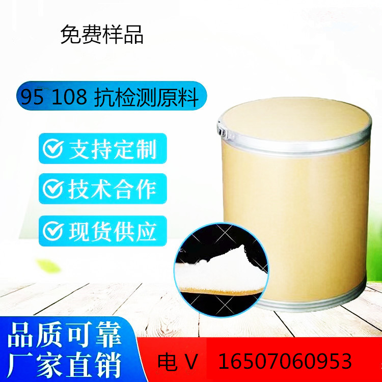 抗检测壮阳 原料保 健原料 抗 项检 测95原料 抗项 检 测 108 原料