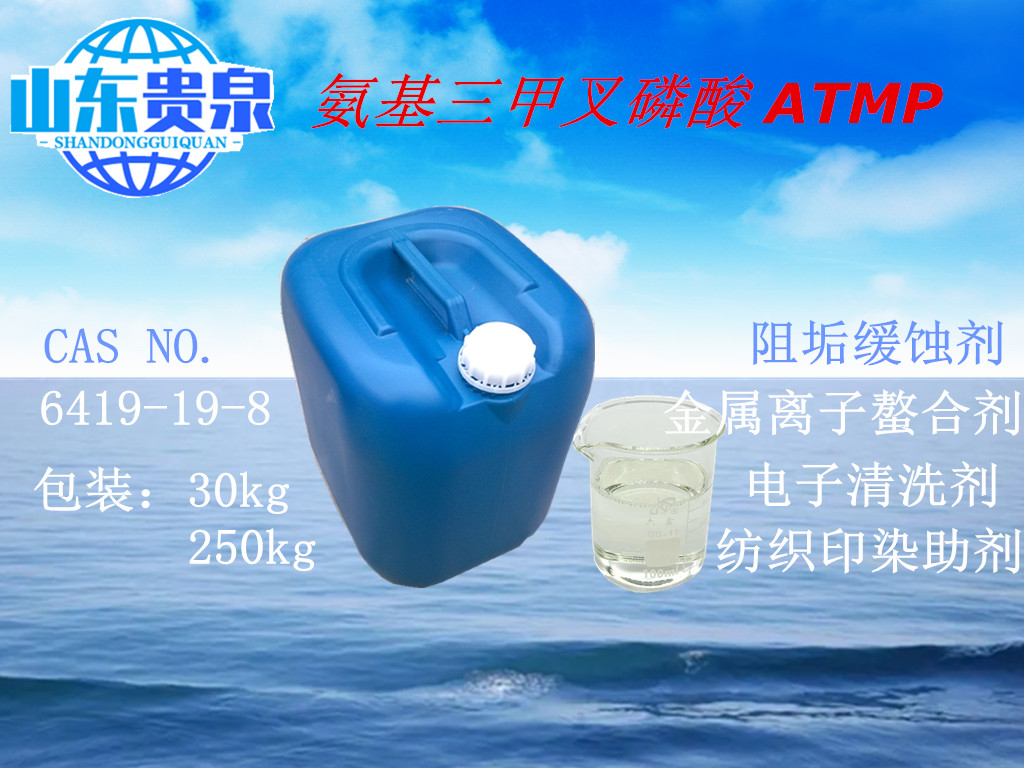 氨基三甲叉膦酸ATMP