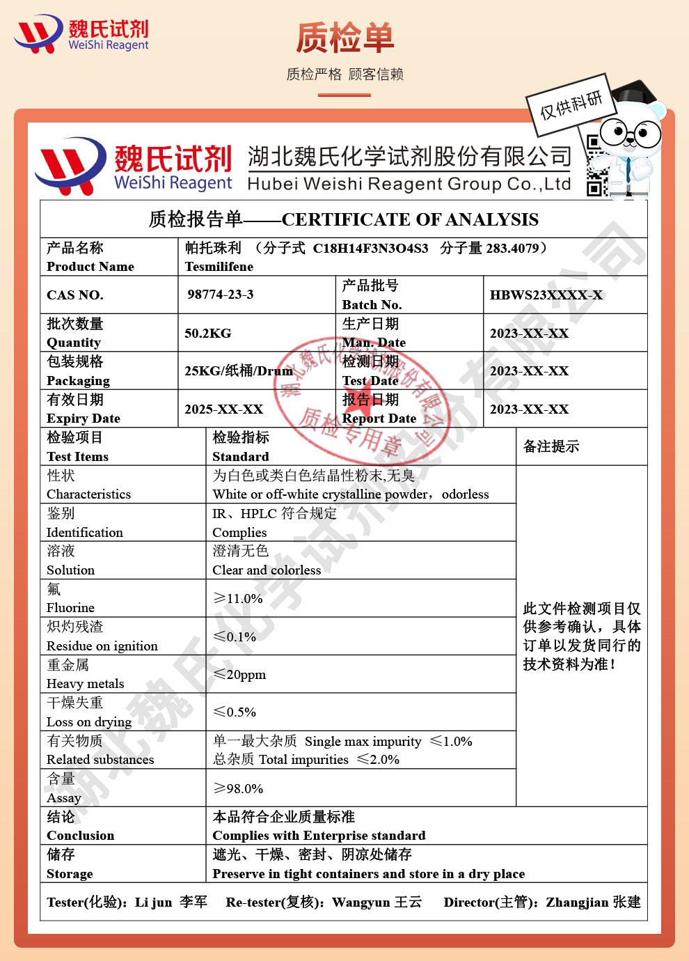 帕托珠利——98774-23-3技术资料_04(1).jpg