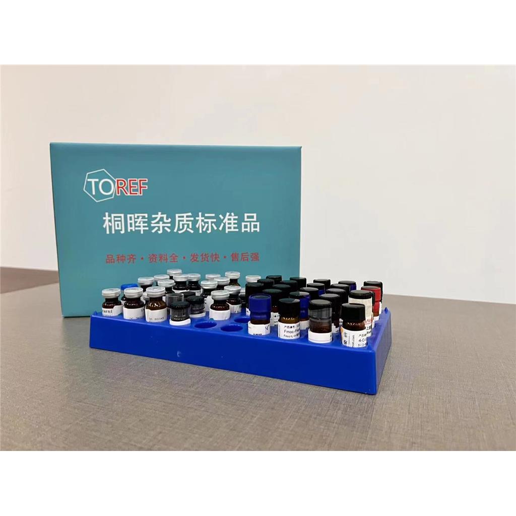 FD01-1有关物质,FD01-1有关物质标准品,FD01-1有关物质对照品