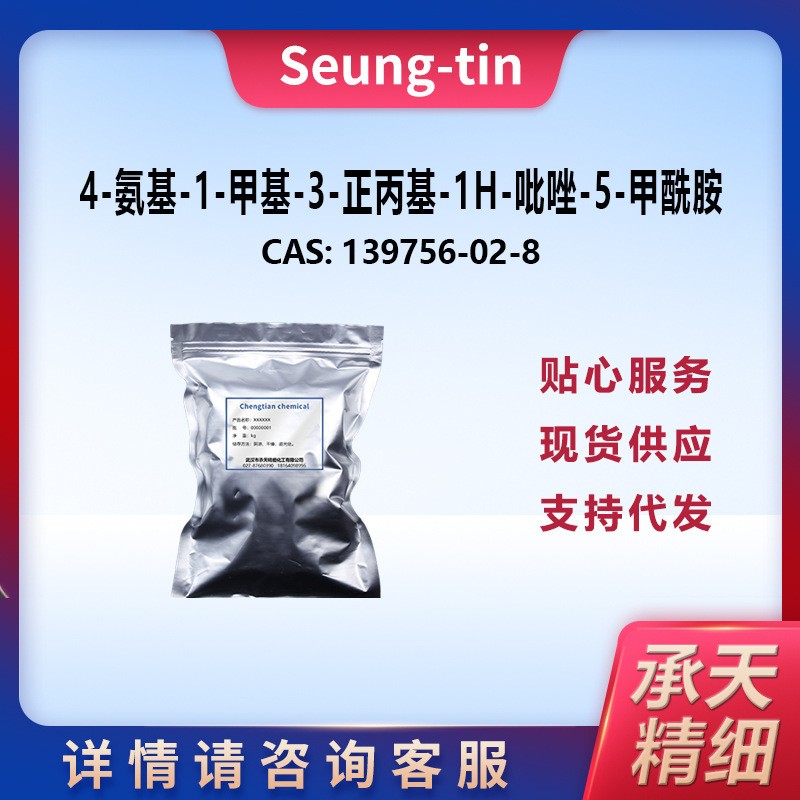 4-氨基-1-甲基-3-正丙基-1H-吡唑-5-甲酰胺 139756-02-8