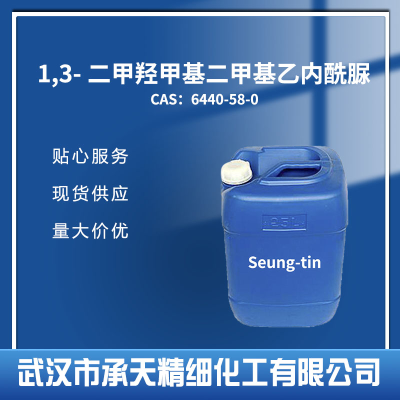 二羟甲基海因 6440-58-0