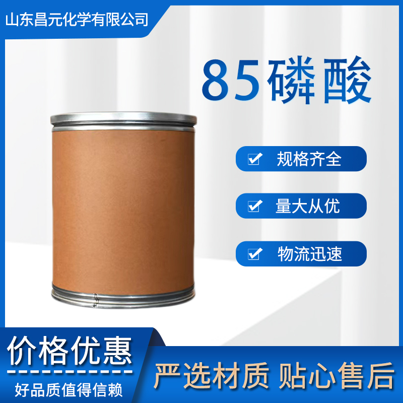 85磷酸 7664-38-2 工业级 食品级 金属表面处理剂 质量保证