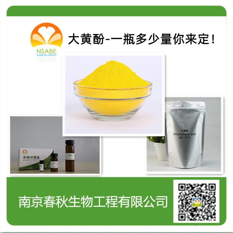 大黄酚你来定.jpg 大黄酚你来定.jpg